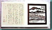 伊勢型紙の東海道五十三次（折本）