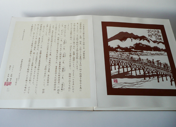 折本「東海道五十三次」を開いた様子（最終地点：京都）